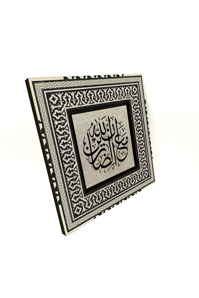 Sadrazam Allah este cu cei răbdători [bakara 153] Masă MDF imprimată 20x20 Kh-221
