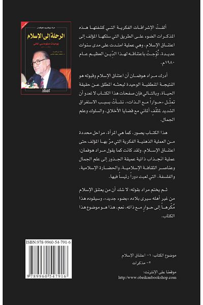 Obeikan Publishing The Journey to Islam