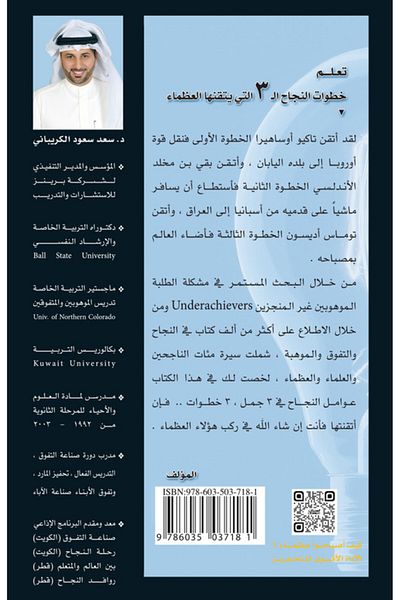 Obeikan Publishing How They Became Great