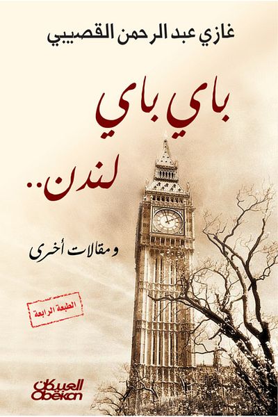 Obeikan Publishing Bye Bye London