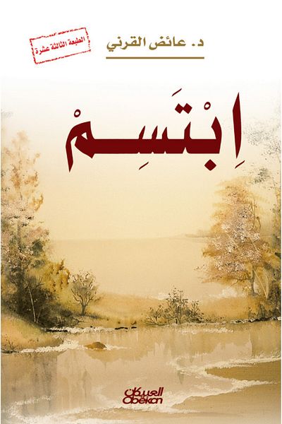 Obeikan Publishing Smile