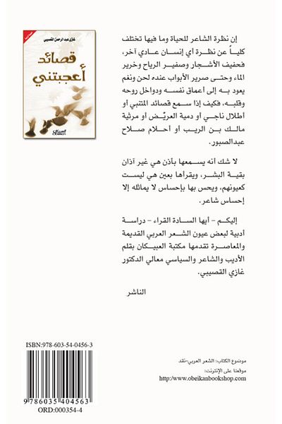 Obeikan Publishing Poems I liked