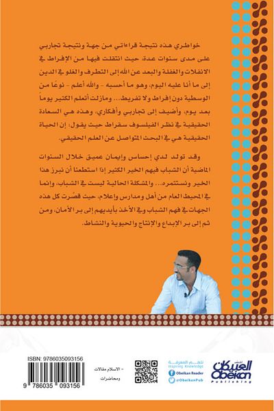 Obeikan Publishing Thoughts of a Young Man - Part One