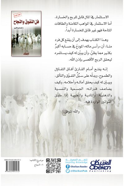 Obeikan Publishing The Art of Excellence and Success