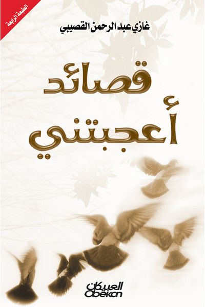 Obeikan Publishing Poems I liked