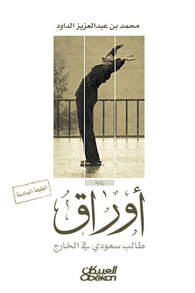 Obeikan Publishing Saudi student papers abroad