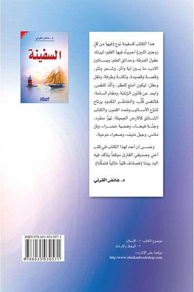 Obeikan Publishing The Ship
