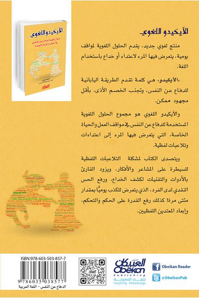 Obeikan Publishing Linguistic Aikido
