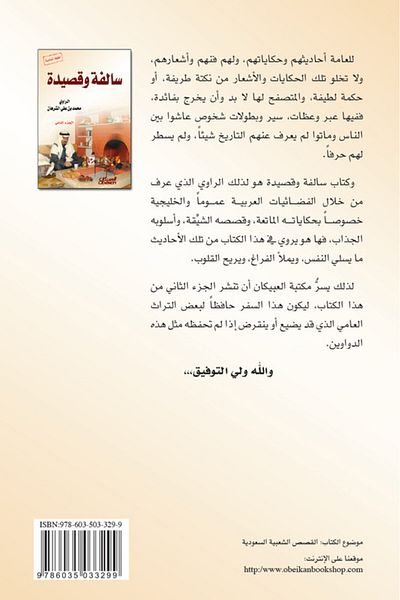 Obeikan Publishing A Story and a Poem - Volume 2