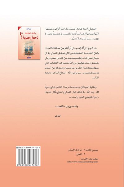 Obeikan Publishing How to Be Successful and Loved?