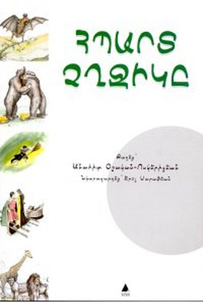 Aras Yayıncılık Hibard Fluffy Self-Lieved Bat Children's Stories