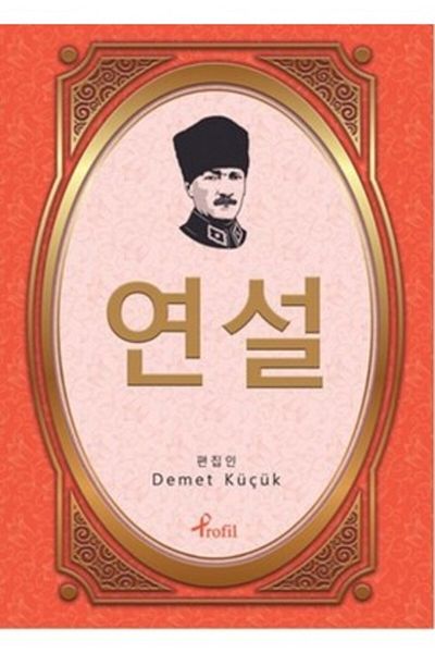 Türk Dil Kurumu Yayınları Nutuk - Korean Selection Stories