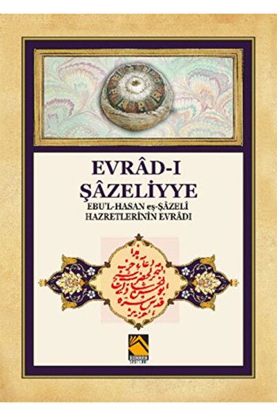 Marvel أوراد الشاذلية - أوراد أبو الحسن الشاذلي رضي الله عنه