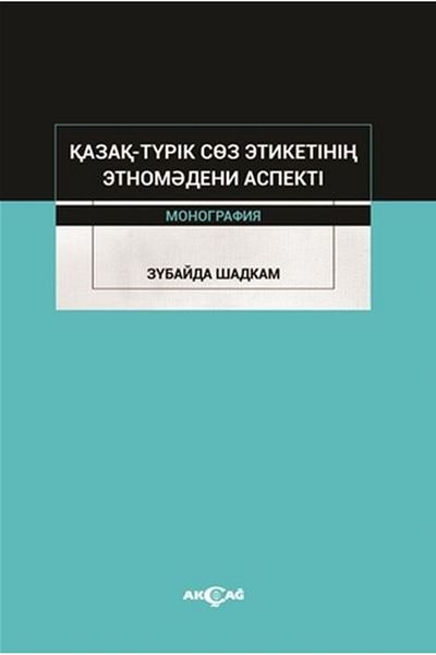 Akçağ Yayınları Ethno Civilian Aspect of Cossack-Turik Word Label