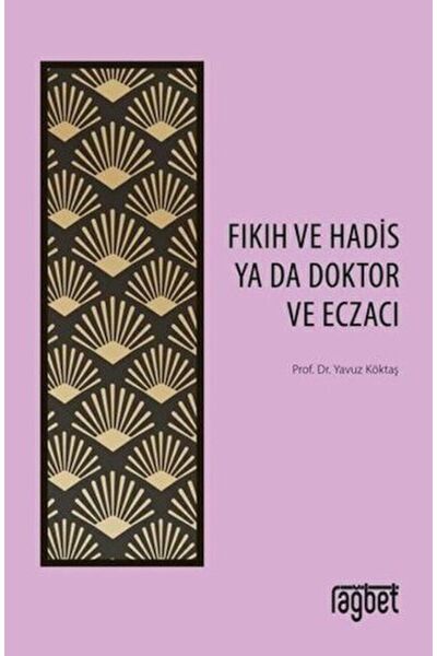 İthaki Yayınları الفقه والحديث أو الطبيب والصيدلي