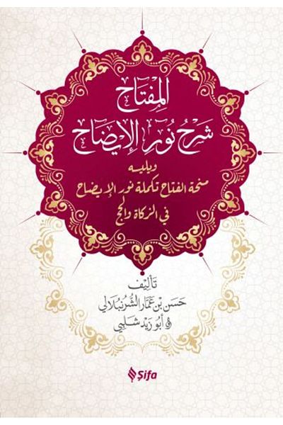 Şifa Yayınevi Nuru'l-Izah (Hardcover)