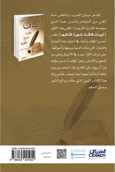 Obeikan Publishing Verses that surpassed the fame of their reciters