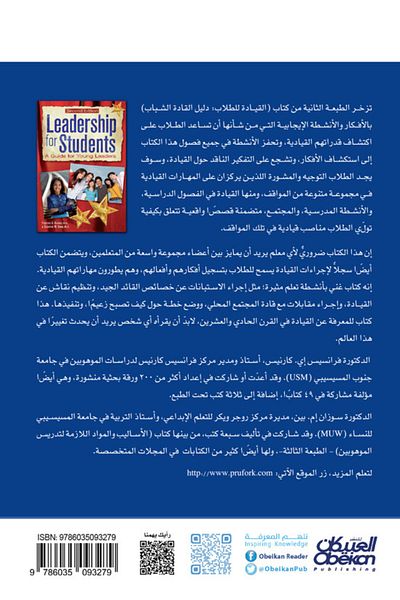 Obeikan Publishing Leadership for Students