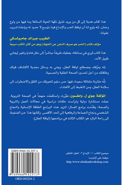 Obeikan Publishing From stress to peace of mind