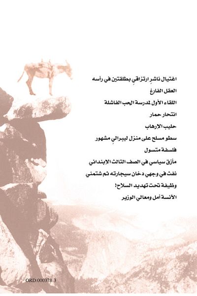 Obeikan Publishing A Donkey's Suicide