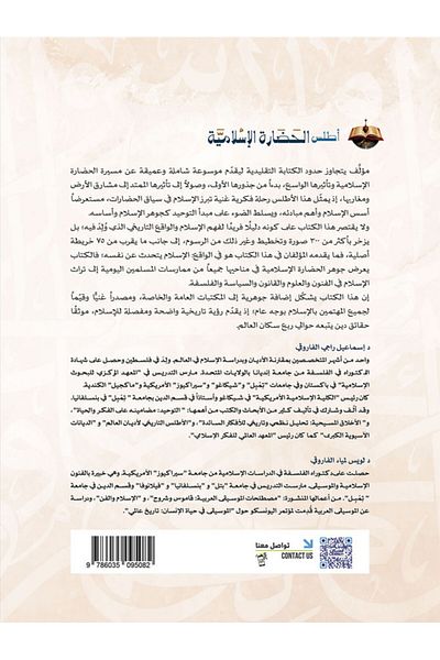 Obeikan Publishing Atlas of Islamic Civilization