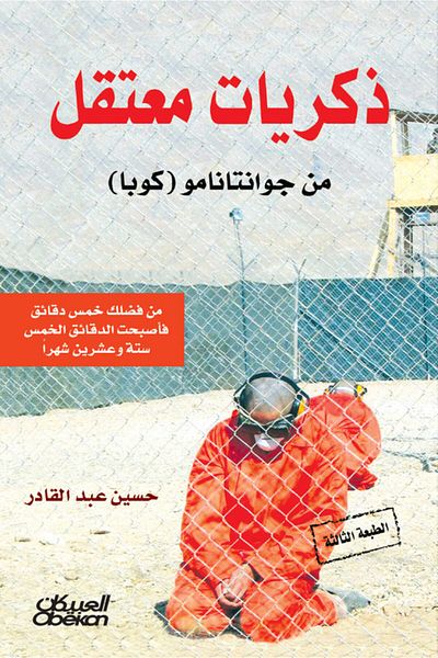Obeikan Publishing Memoirs of a Detainee in Guantanamo (Cuba)