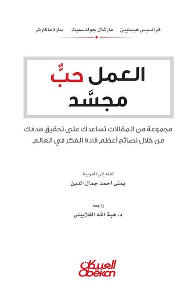 Obeikan Publishing Work is love embodied