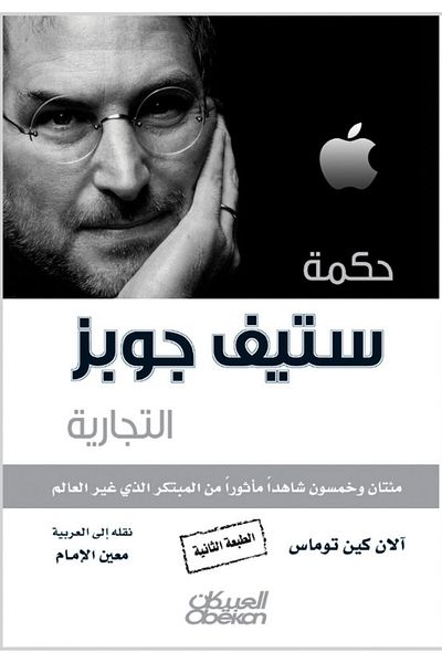 Obeikan Publishing Steve Jobs' Business Wisdom - 250 Inspiring Quotes from the Innovator Who Changed the World