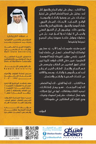 Obeikan Publishing Excellence is not limited to the smart.