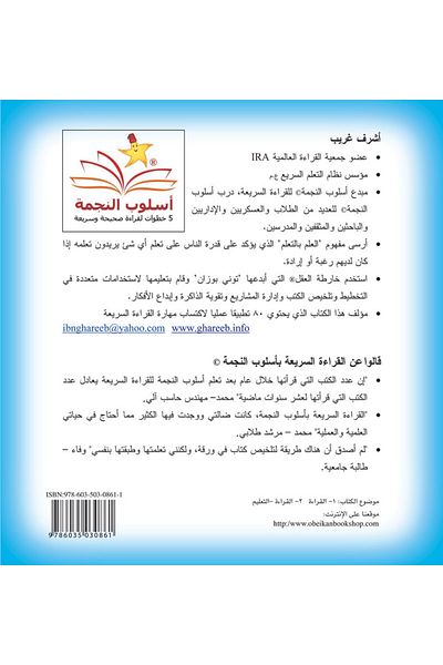 Obeikan Publishing Speed reading using the star method