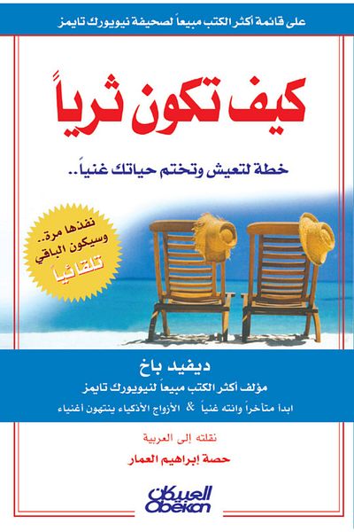 Obeikan Publishing How to be rich?