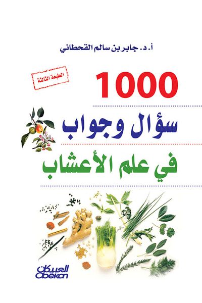 Obeikan Publishing 1000 Questions and Answers in Herbal Science