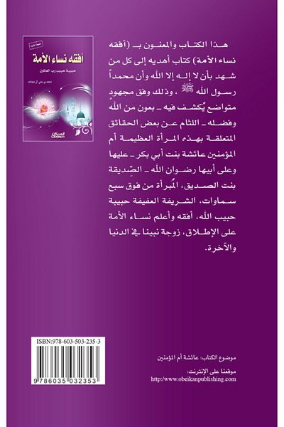 Obeikan Publishing The most knowledgeable women of the nation