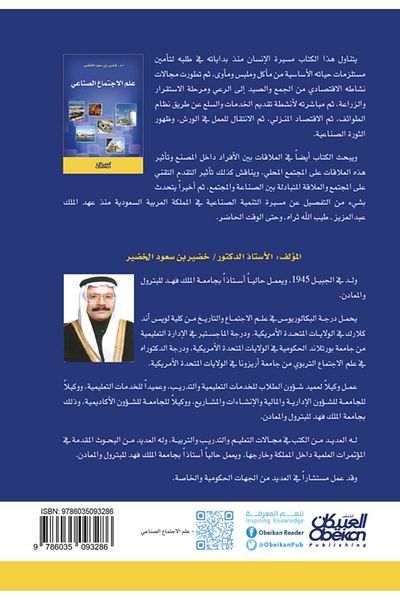 Obeikan Publishing Industrial Sociology