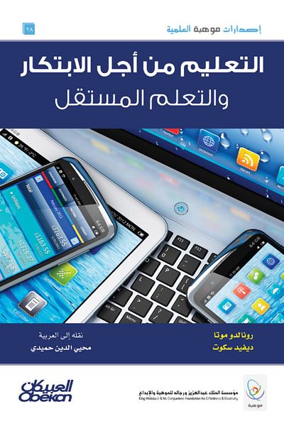 Obeikan Publishing Mawhiba Scientific Publications: Education for Innovation and Independent Learning