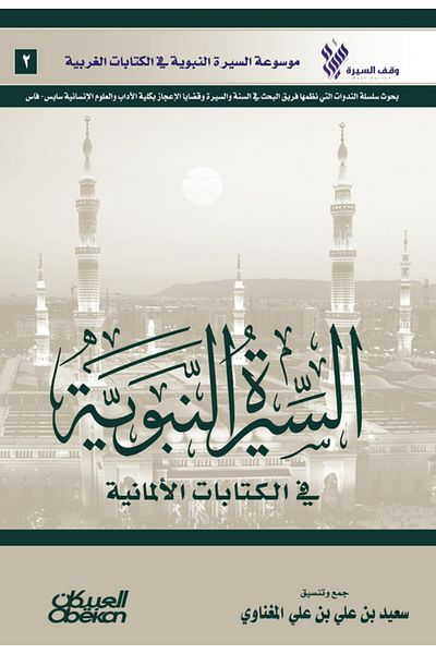 Obeikan Publishing The Prophet's Biography in German Writings