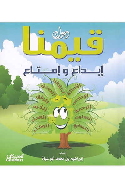 Obeikan Publishing Our values are creativity and enjoyment