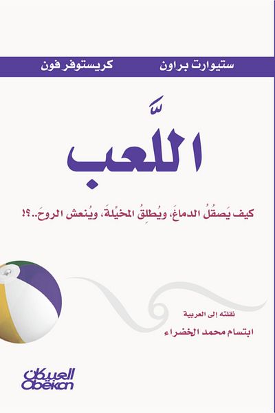 Obeikan Publishing play