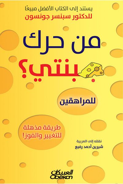 Obeikan Publishing Who Moved My Cheese? For Teens