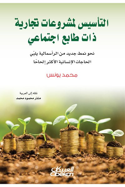 Obeikan Publishing Establishing commercial projects with a social nature