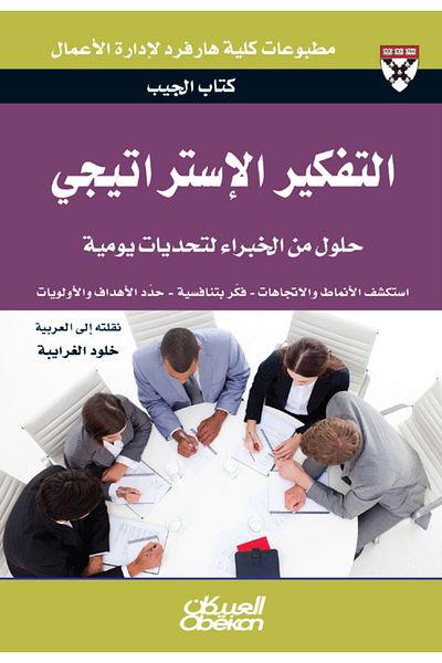 Obeikan Publishing Pocket Book: Strategic Thinking - Expert Solutions to Everyday Challenges