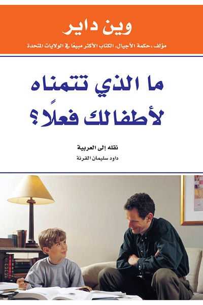 Obeikan Publishing What do you really want for your children?
