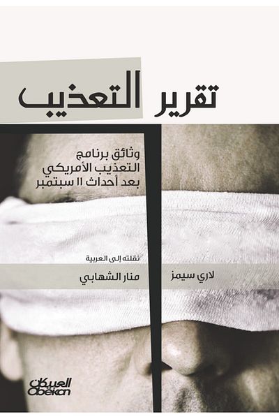 Obeikan Publishing torture report
