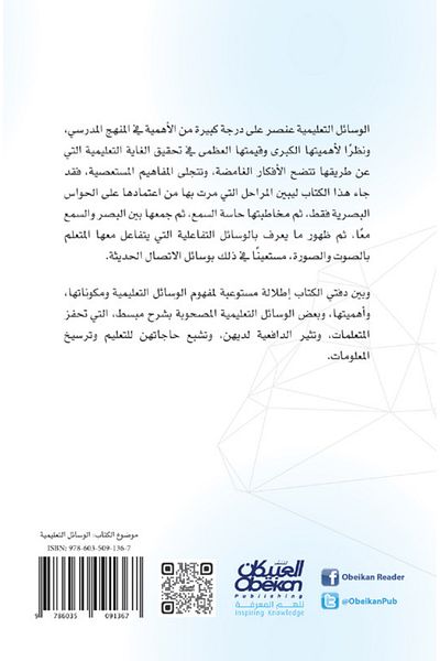 Obeikan Publishing Creativity in using educational media for primary grades