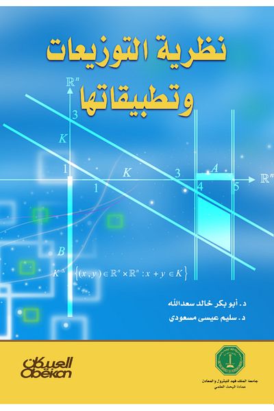 Obeikan Publishing Distribution theory and its applications