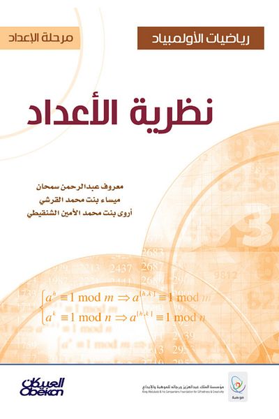 Obeikan Publishing Mathematics Olympiad - Preparatory Stage - Number Theory