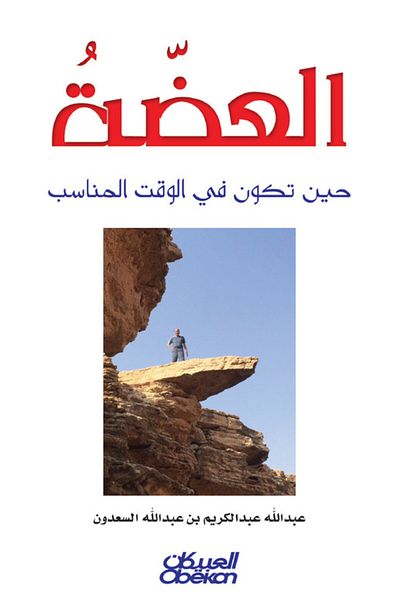 Obeikan Publishing The bite