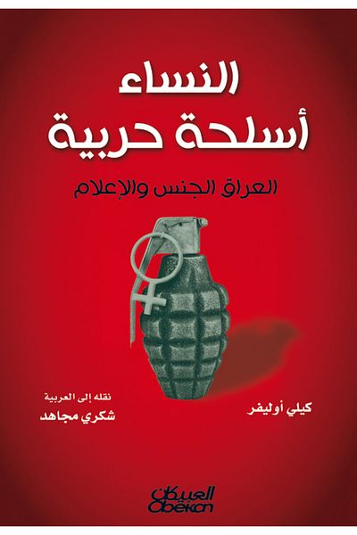 Obeikan Publishing Women are weapons of war