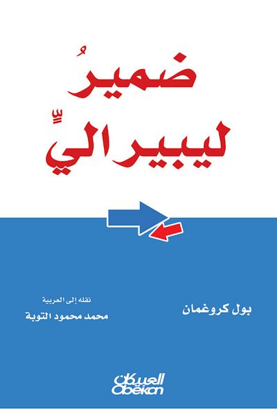Obeikan Publishing liberal conscience