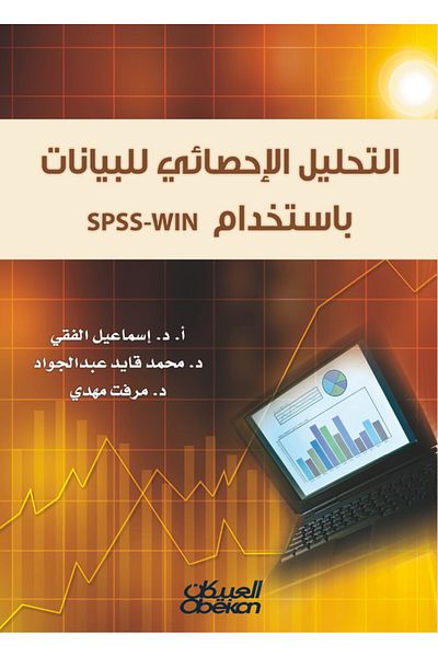 Obeikan Publishing Statistical analysis of data using SPSS-win